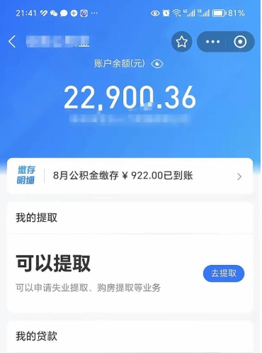 平阳封存公积金取出材料（封存公积金提取需要什么资料）