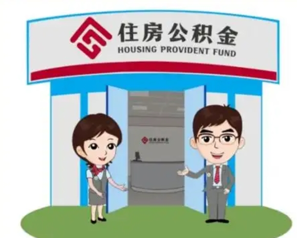 平阳房子全款能取公积金吗（全款买房可以取公积金）